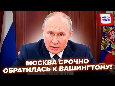Видео: ❗️Переговоры ВСКОЛЫХНУЛИ всех! Путин обратился к Трампу. Зеленский разнёс позицию Вашингтона!