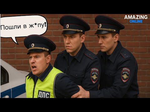 Видео: ПОЙМАЛИ НЕАДЕКВАТА ИЗ ДПС! Будни ППС на Amazing Online!