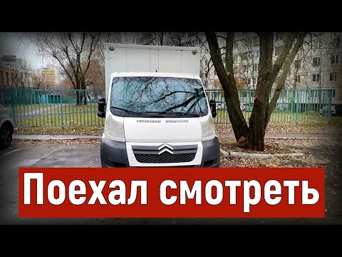 Видео: Поехал смотреть очередную машину под работу, Citroen Jumper промтоварный, 2014