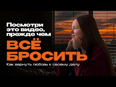 Видео: Думаешь сменить нишу? 5 лайфхаков, как вернуть любовь к преподаванию