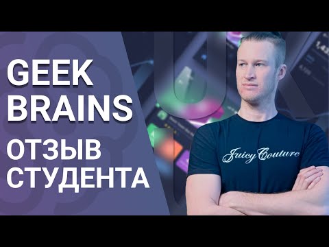 Видео: GeekBrains, отзыв студента прошедшего курсы