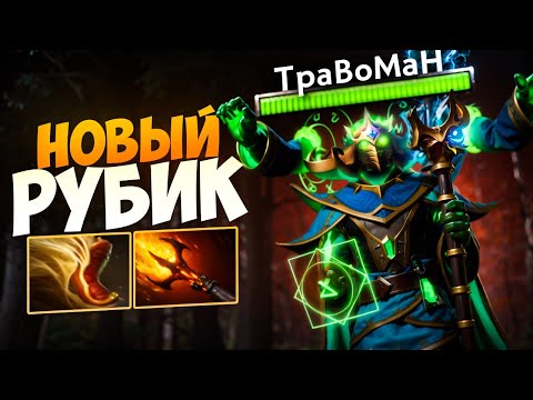 Видео: ОТКРЫВАЮ НОВЫЙ КОЛЛЕКТОР КЭШ 🔥 МИД РУБИК В НОВОМ СЕТЕ! ☝ Дота 2