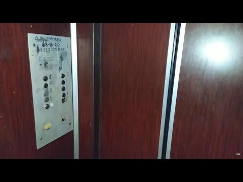 Видео: ⚫Лифт (СамЛЗ-1991 г.в); 50 лет ВЛКСМ 9 подъезд 1; город Балаково; серия дома: 1р-447с-26