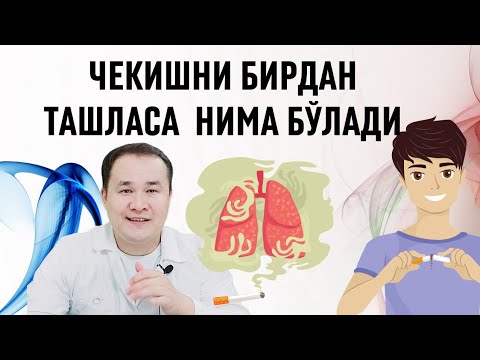 Видео: ЧЕКИШНИ ТАШЛАГАЧ ОРГАНИЗМДА ҚАНДАЙ ЎЗГАРИШЛАР БЎЛИШИ ҲАҚИДА МАЪЛУМОТ
