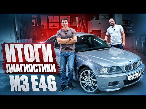 Видео: Купили лучшую m3 e46 с одним владельцем!