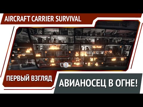 Видео: Aircraft Carrier Survival - стратегия про авианосную ударную группу [Первый взгляд]