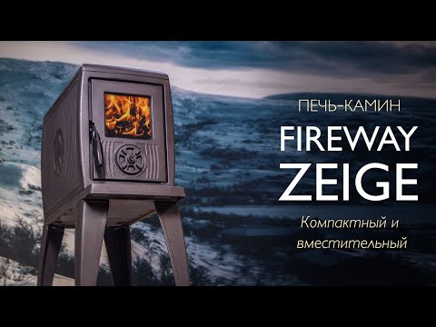 Видео: Печь камин Fireway Zeige | Подробный обзор