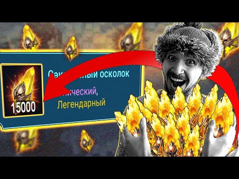 Видео: 15000 САКРАЛОВ!!! | День второй | Открытие сакральных осколков Raid Shadow Legends