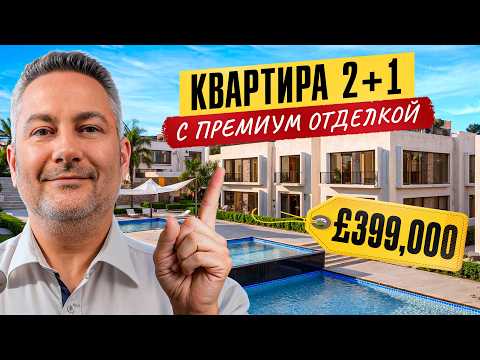 Видео: Такого качества на Северном Кипре еще не видели! Квартира премиум-класса по доступной цене 116 м2