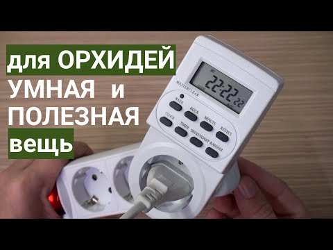 Видео: ОЧЕНЬ УМНАЯ вещь для ОРХИДЕЙ и ПОЛЕЗНАЯ для дома