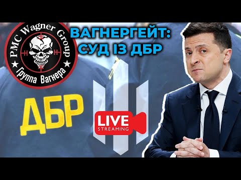 Видео: 🔴 Суд зобов'язав ДБР зареєструвати скаргу активістів щодо держзради Зеленського