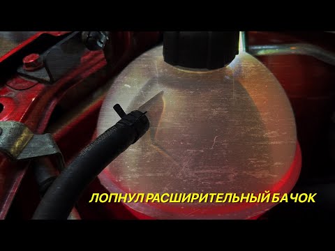Видео: Лада Веста. Лопнул расширительный бачок охлаждающей жидкости.Пробег 63000.