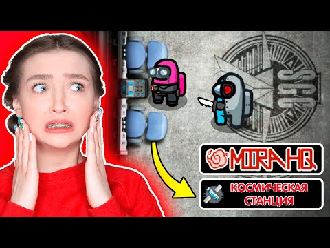 Видео: AMONG US - СЕКРЕТНАЯ КАРТА *КОСМИЧЕСКАЯ СТАНЦИЯ* 🚀 АМОНГ АС, но я НА НОВОЙ КАРТЕ 🔥