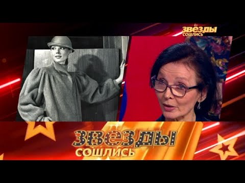 Видео: Звезды сошлись 2025 |Выпуск сорок третий