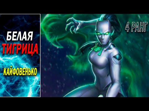 Видео: БЕЛАЯ ТИГРИЦА 7* НА 4 РАНГЕ | ЧЕМПИОН ОТ КОТОРОГО КАЙФОВО | Марвел Битва Чемпионов