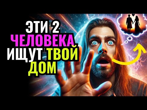 Видео: ✝️СЫН БЕГИТЕ! ЭТИ ДВА ЧЕЛОВЕКА ИЩЕТ ДЛЯ ВАС ВАШ АДРЕС.... 😮