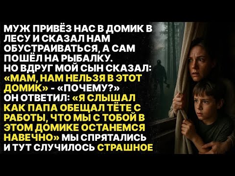 Видео: Муж думал покончить с нами и уехать к любовнице, но его план не сработал