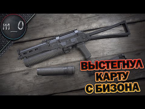 Видео: Выстегнул карту с Бизона / Очень даже оружие ) / BEST PUBG