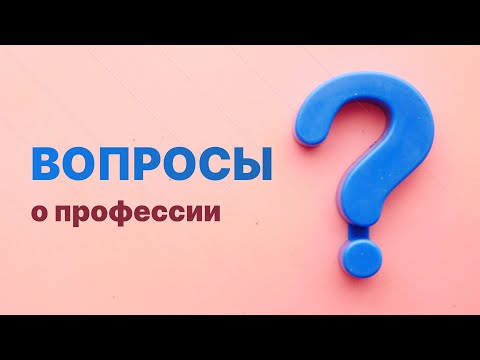 Видео: UI/UX-вопросы: какое нужно ПО, нужен ли английский, гайдлайны iOS & Android