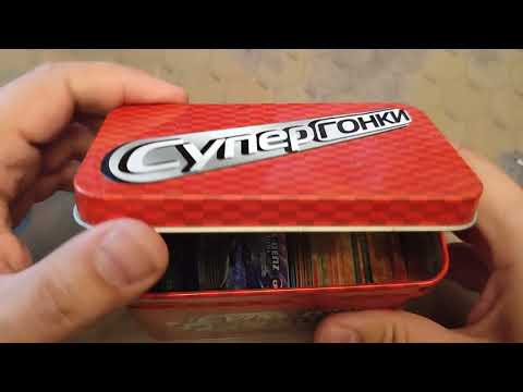 Видео: Коллекция карточек Супергонки