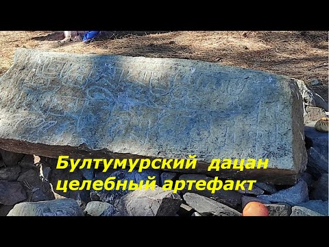 Видео: #дацан#бултумурский#местосилы#здоровьявсем #