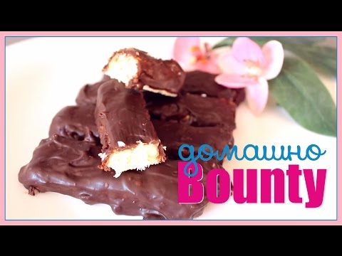 Видео: ДОМАШНО БАУНТИ | Пристрастяващо вкусно