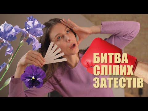 Видео: 💜ІРИСОВІ парфуми вгадую НАОСЛІП з @olfattivo