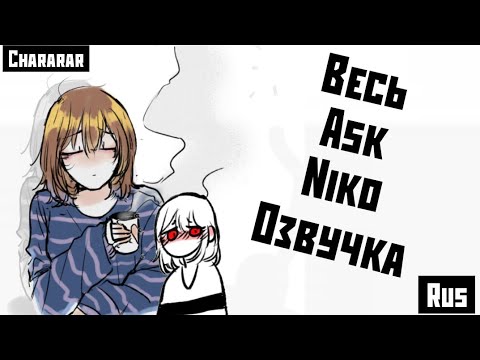 Видео: ASK CHARISK - NIKO / ОЗВУЧКА НА РУССКОМ / CHARISK #4