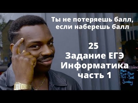 Видео: 25 Задание ЕГЭ Информатика Массивы Часть 1