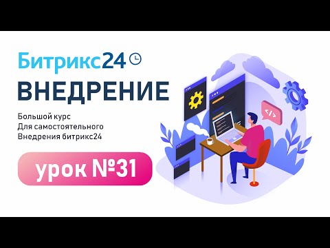 Видео: Генератор документов в CRM Битрикс24: Как пользоваться