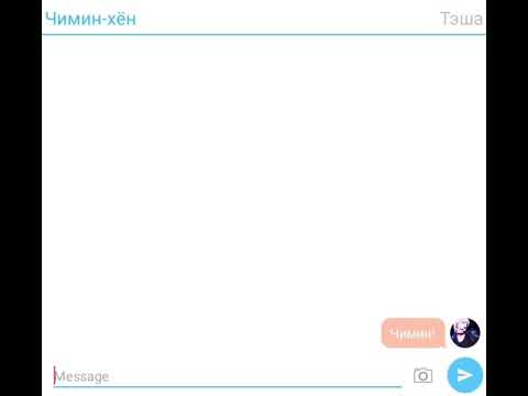Видео: yoonmin / переписка / " Он изменяет тебе со мной " #5