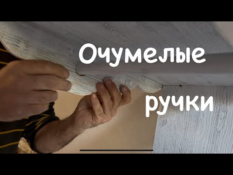 Видео: 143. Как сделать ремонт и не развестись?