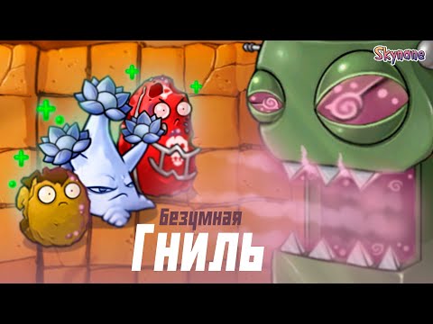 Видео: БЕЗУМНАЯ ГНИЛЬ ИЗ БЕЗДНЫ | Plants vs Zombies Fusion mod [79]