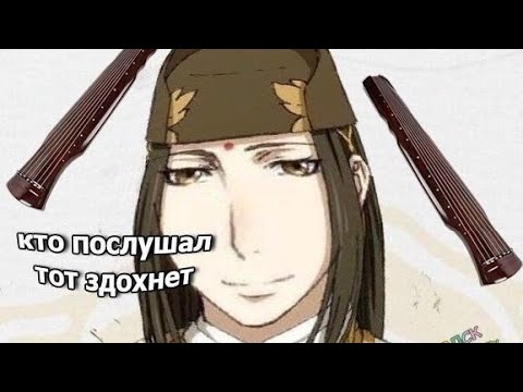 Видео: Озвучка по Mo Dao Zu Shi | Магистр дьявольского культа | Часть 1