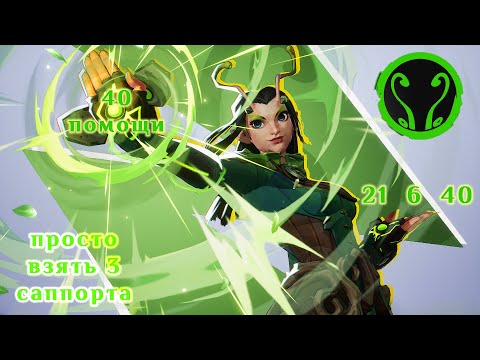 Видео: Просто взять 3 саппорта и выиграть игру