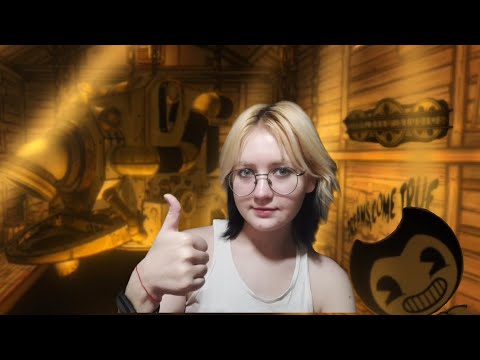 Видео: Это же чернильная машина! | Bendy and the ink machine | глава 1 : Движущиеся картинки