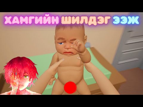 Видео: Сайн ээжүүдийн тэмцээн - Mother simulator