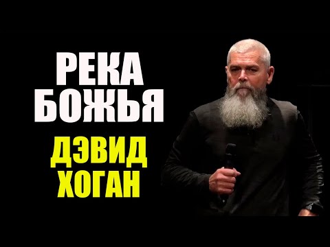 Видео: Дэвид Хоган. Река Божья (1995). Пробуждение в Мексике