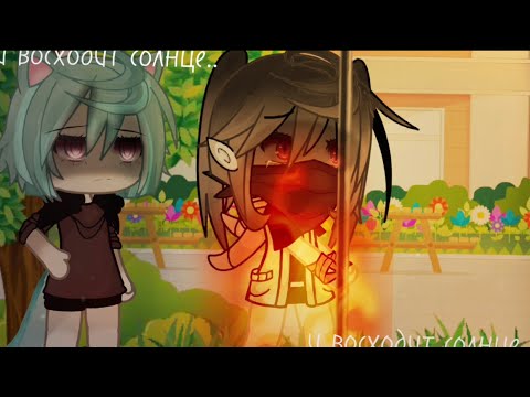 Видео: и восходит солнце ||und_die Sonne geht auf|| не ориг. 🌅