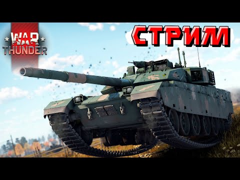 Видео: Скоро будет ПАТЧ, а пока катаемся в РБ War Thunder