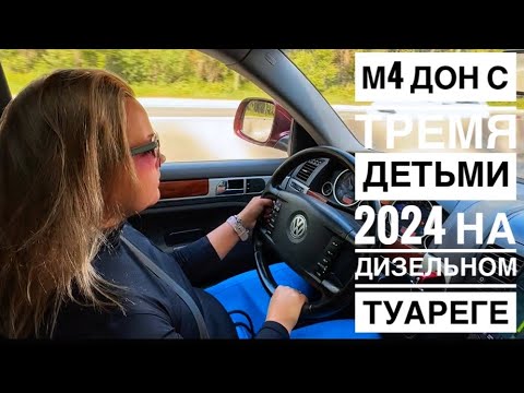 Видео: НА МОРЕ С 3 ДЕТЬМИ🙌М4 ДОН, М11🛞2024
