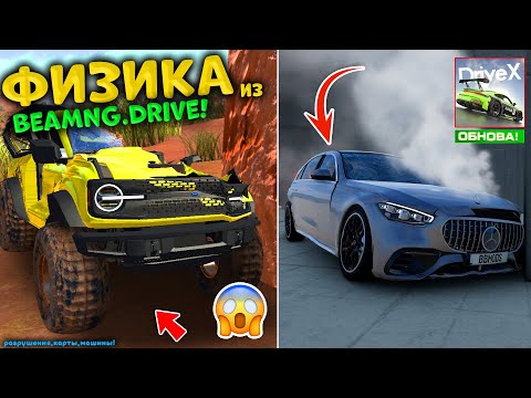 Видео: ЛУЧШИЙ КЛОН BEAMNG.DRIVE НА АНДРОИД ТЕЛЕФОН! СРАВНЕНИЕ ОРИГИНАЛ VS ПАРОДИЯ!