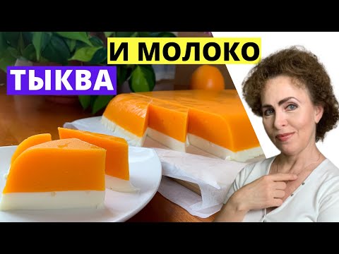 Видео: Изысканный ТЫКВЕННЫЙ Десерт