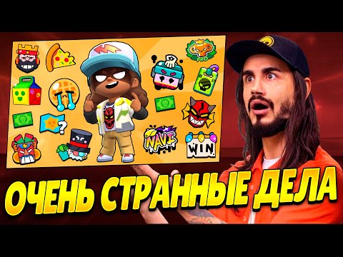Видео: Очень Странные Дела НАЧАЛСЯ 0 игроков хэлп пж😨 Срочно набор в клан #brawlstars #supercell #shorts