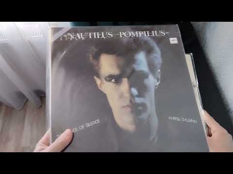 Видео: Моя коллекция винила Наутилус Помпилиус