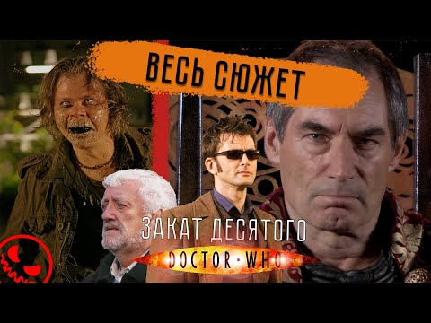 Видео: Доктор Кто: Спецвыпуски После 4 Сезона - ВЕСЬ СЮЖЕТ