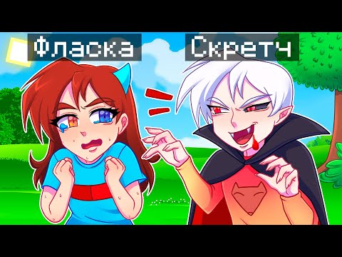 Видео: 😨 Майнкрафт но Я Стал ВАМПИРОМ и ЗАТРОЛЛИЛ ДЕВУШКУ!