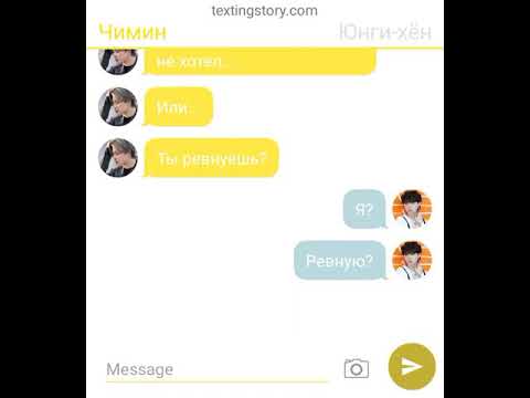 Видео: Переписка ЮнМины/YoonMin~«Разоблачение или признание»–BTS Texting Story #bts #textingstory #yoonmin