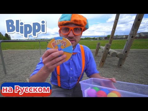 Видео: Утонет или всплывёт? | Блиппи на Русском | Изучай этот Мир вместе с Блиппи | Blippi