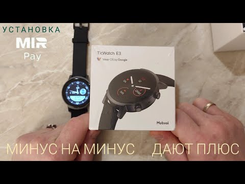 Видео: Умные скромняги Mobvoi TicWatch E3. Все ли так однозначно?